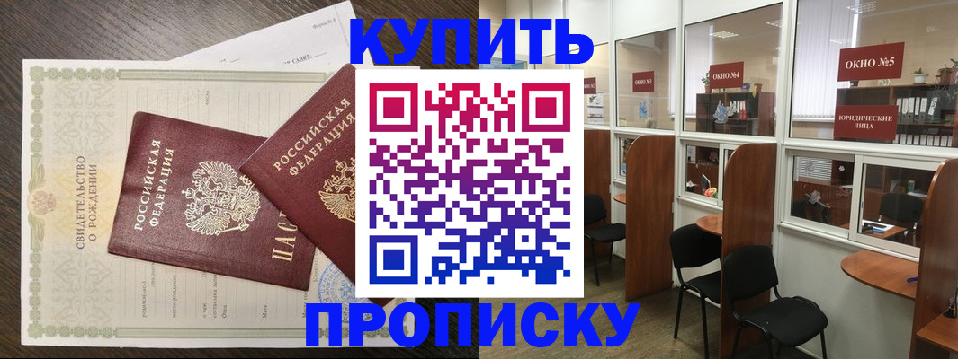 прописка законно в Губахе