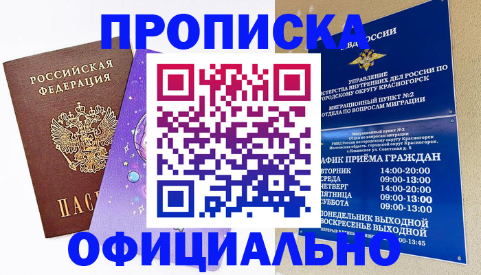 временная регистрация собственник в Губахе